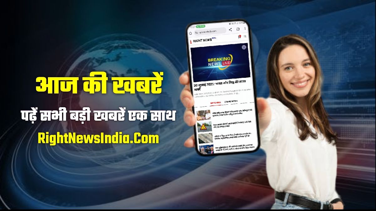 Top News Today: पढ़ें भारत की आज की ताजा खबरें, राजनीति से अर्थव्यवस्था तक; राइट न्यूज इंडिया Top News 5 August 2025