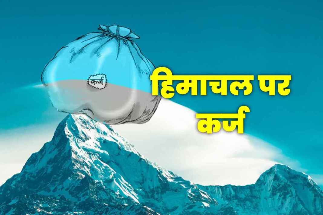 Himachals debt