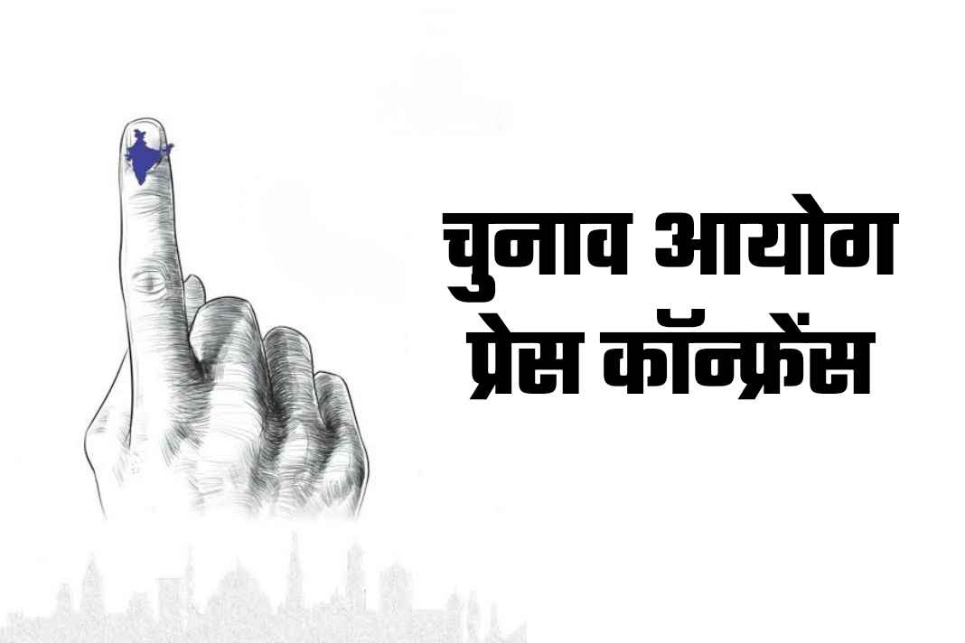 Himachal Panchayat Election 2026: आज होगा तारीखों का ऐलान? चुनाव आयोग की पीसी से पहले बढ़ी धड़कनें! Election Commission press conference