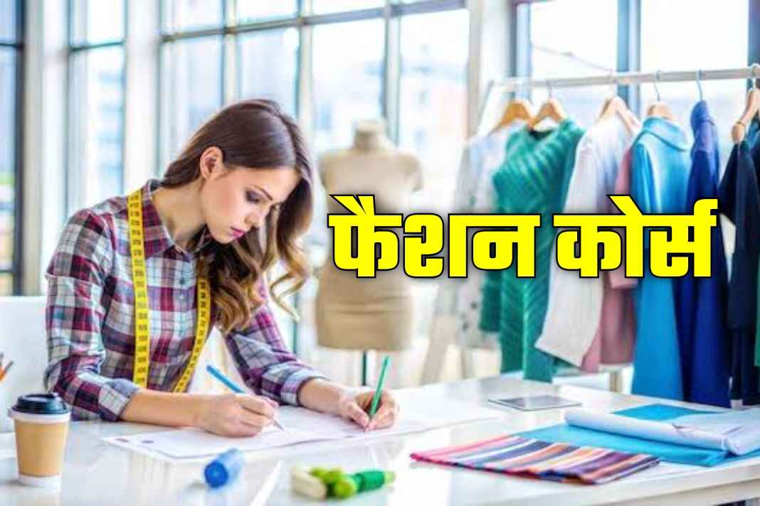 हिमाचल की बेटियों के लिए सुनहरा मौका: मंडी में शुरू हुआ फ्री फैशन डिजाइनिंग कोर्स, साथ में मिलेगी स्कॉलरशिप Free Fashion Course