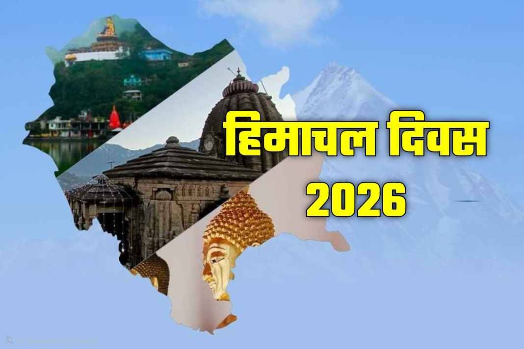 हिमाचल दिवस पर सरकार का बड़ा फैसला, इस बार सुदूर किन्नौर में मनेगा मुख्य जश्न, जानें आपके जिले में कौन फहराएगा तिरंगा? Himachal Day 2026