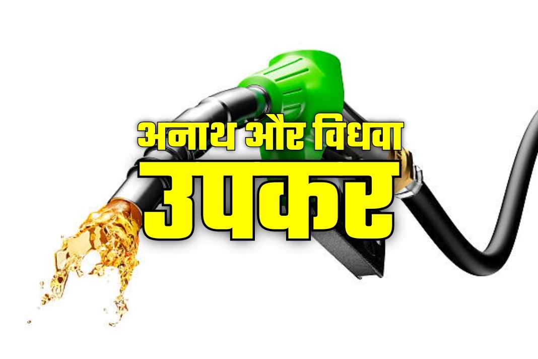 हिमाचल में पेट्रोल-डीजल पर लगेगा नया टैक्स? सरकार के इस बड़े फैसले से अनाथों और विधवाओं को मिलेगी नई जिंदगी! Orphan and Widow Cess