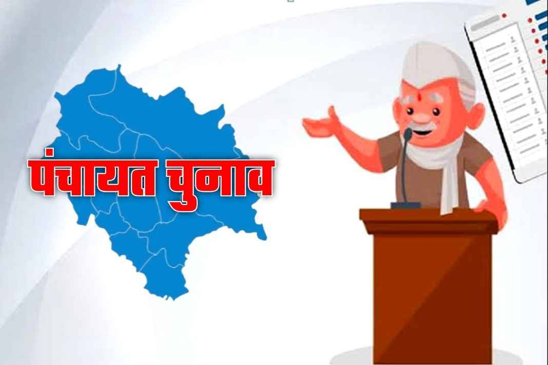 हिमाचल पंचायत चुनाव पर सबसे बड़ा फैसला, ये लोग नहीं लड़ पाएंगे चुनाव, पढ़ें नया नियम Panchayat Election
