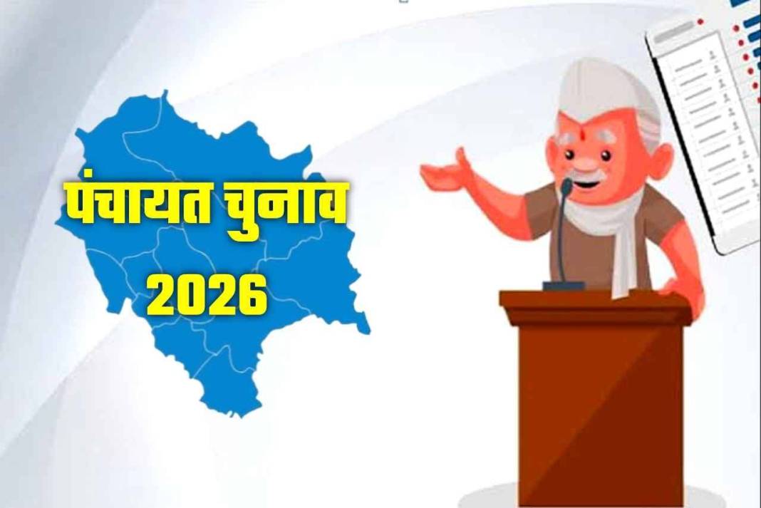 हिमाचल में पंचायत चुनावों का बिगुल! इस दिन लागू होगी आचार संहिता, जानिए मतदान की पूरी डिटेल Panchayat Election 2026