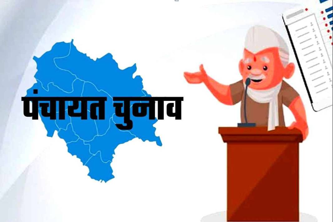 ‘चिट्टा’ तस्करों और डिफाल्टरों की अब खैर नहीं! हिमाचल में पंचायत चुनाव के नियम हुए बेहद सख्त Panchayat Elections