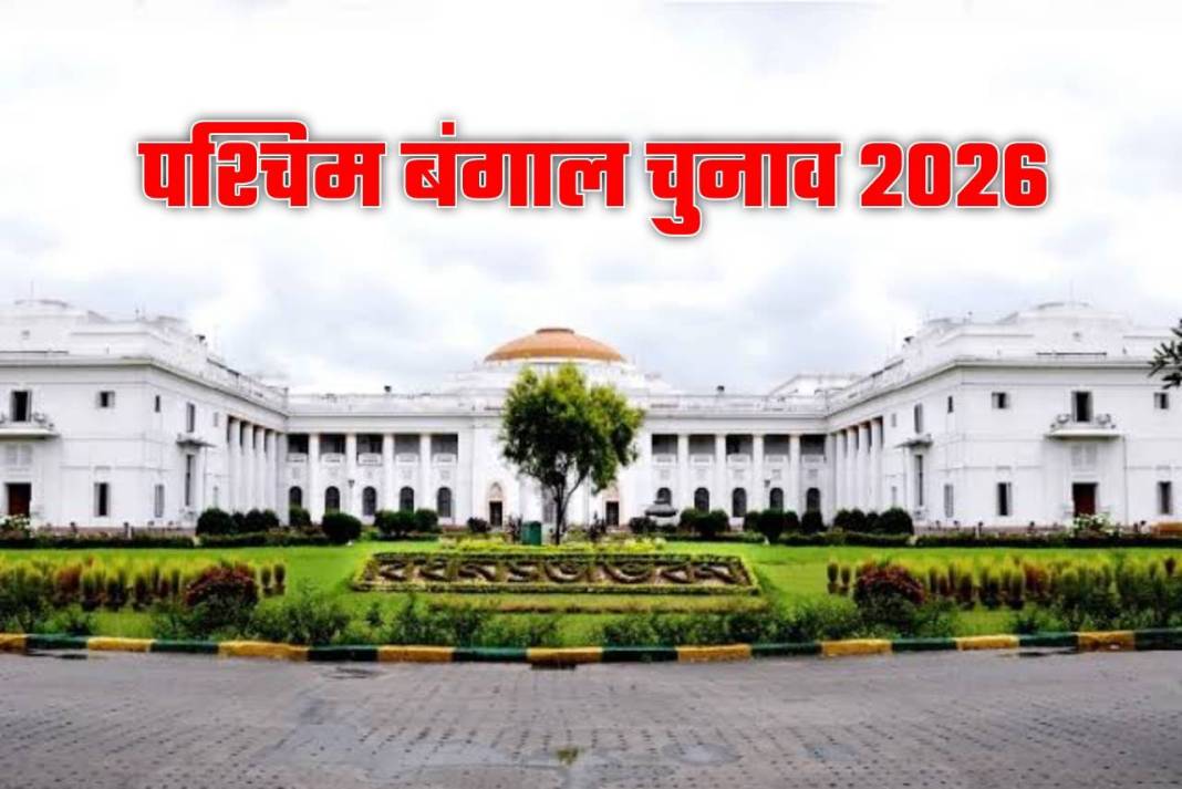 बंगाल में ‘खेला होबे’ या ‘सोनार बांग्ला’? 2 चरणों में होगा विधानसभा चुनाव, 4 मई को आएगा महासंग्राम का नतीजा PosterMaker_03042026_133613