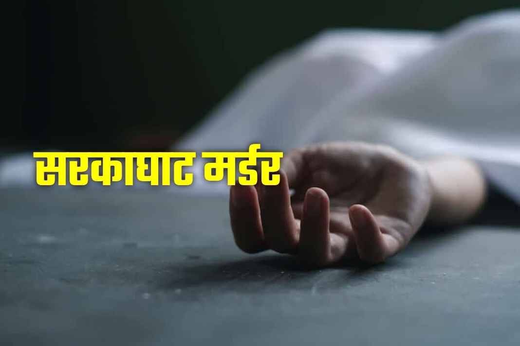 मंडी में दिनदहाड़े खौफनाक वारदात: कॉलेज जा रही 19 साल की छात्रा का बीच सड़क पर रेता गला, कातिल कौन? Sarkaghat Murder