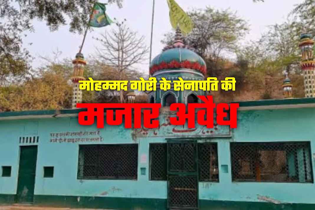 इटावा में मोहम्मद गोरी के सेनापति की मजार पर चला कानून का डंडा, 832 साल पुराना दावा हुआ फेल Tomb of Mohammad Ghoris commander illegal