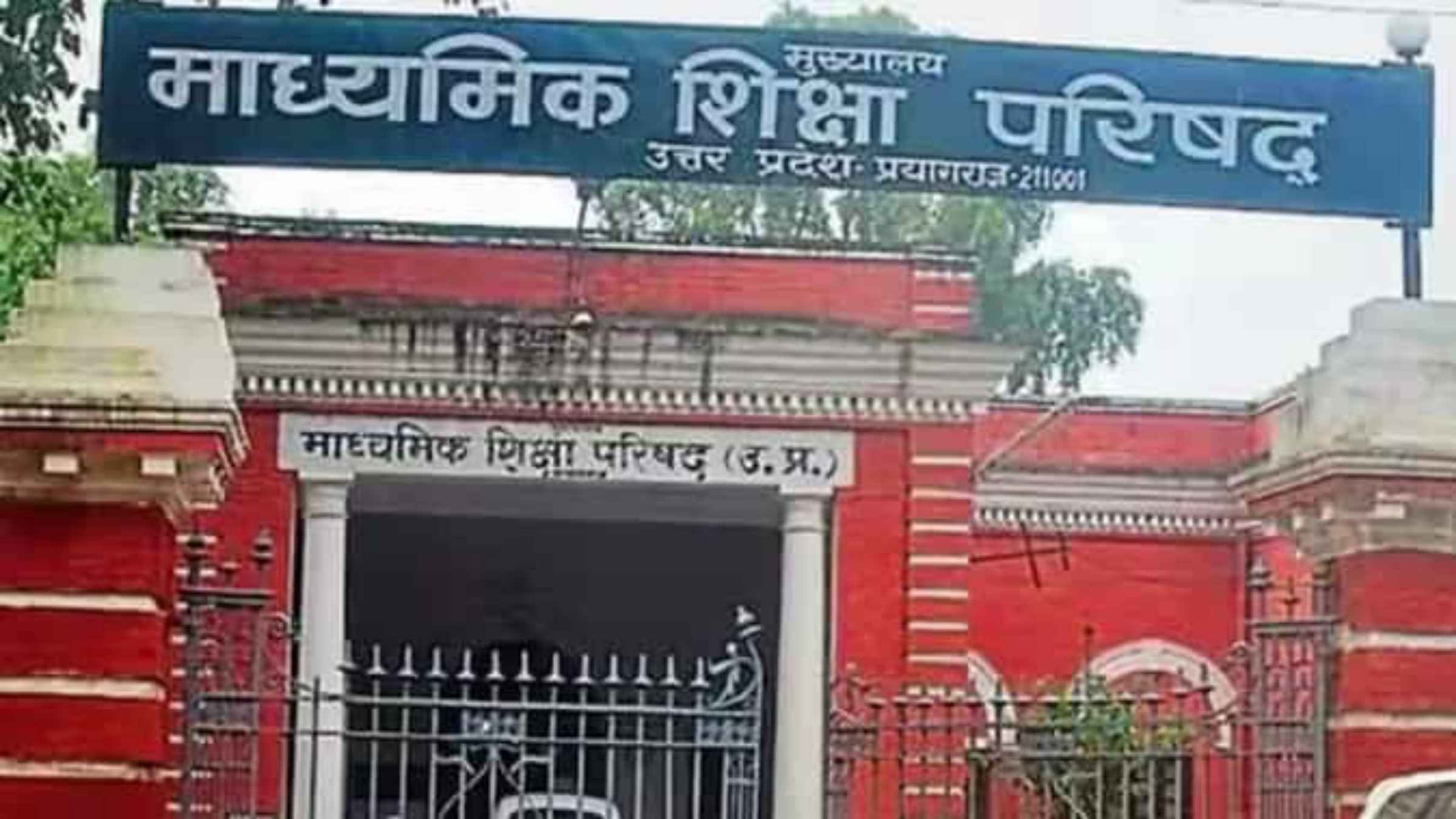 _UP Board Result
