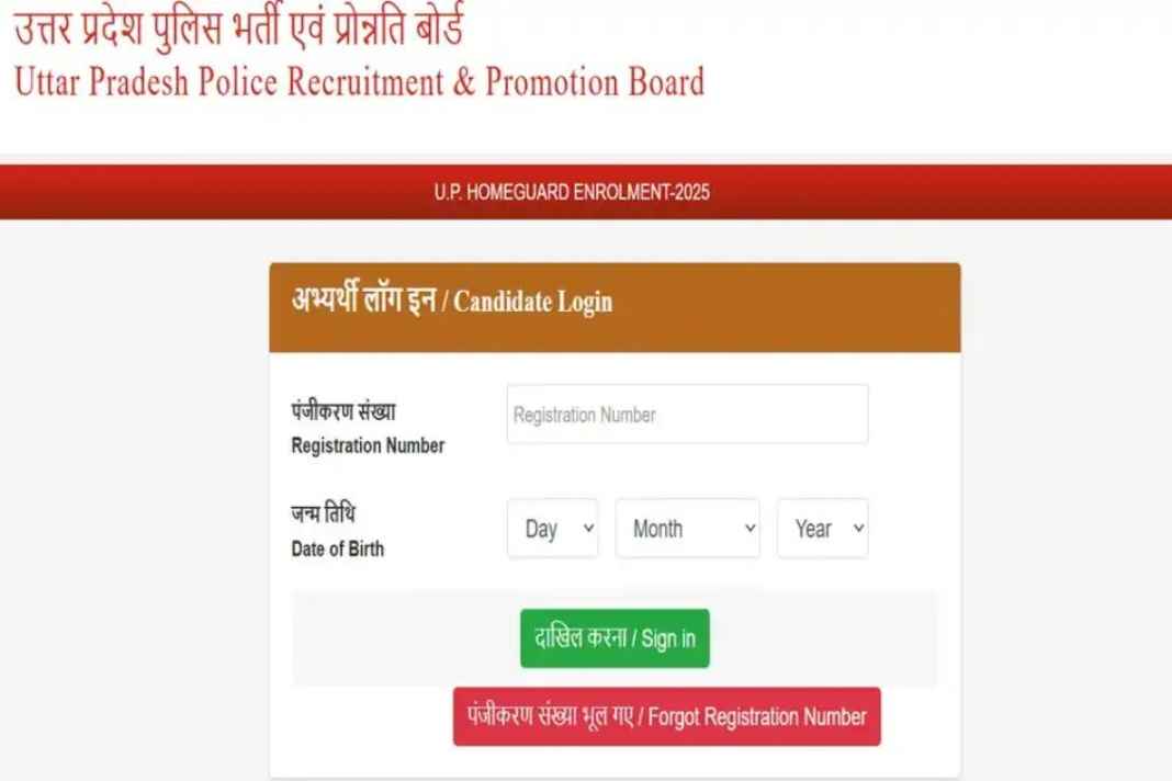 UP Home Guard Exam City Slip 2026 जारी: 25-27 अप्रैल को परीक्षा, 41 हजार से अधिक पदों पर होगी भर्ती Uttar Pradesh India