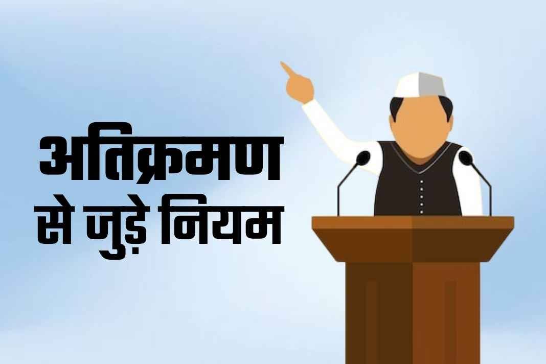हिमाचल प्रदेश पंचायत चुनाव: अवैध कब्जे के नियम और उम्मीदवारों की योग्यता; यहां पढ़ें पूरी डिटेल rules related to encroachment