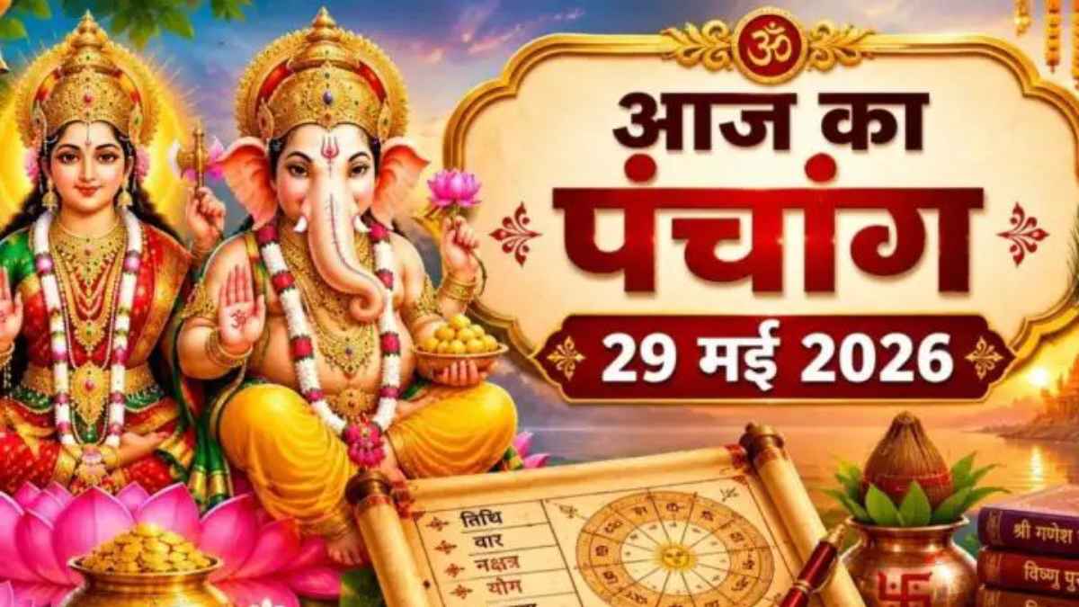 आज रवि योग और शुक्रवार व्रत का महासंयोग, जानिए लक्ष्मी पूजा का शुभ मुहूर्त और राहुकाल का समय! AajKaPanchang