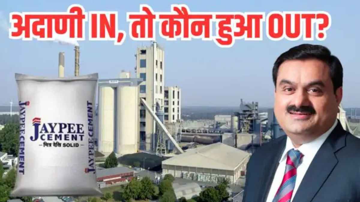 दिवालिया जेपी सीमेंट को खरीदेगा अदाणी ग्रुप? 580 करोड़ के ऑफर से मचा हड़कंप, जानें इनसाइड स्टोरी AdaniGroup