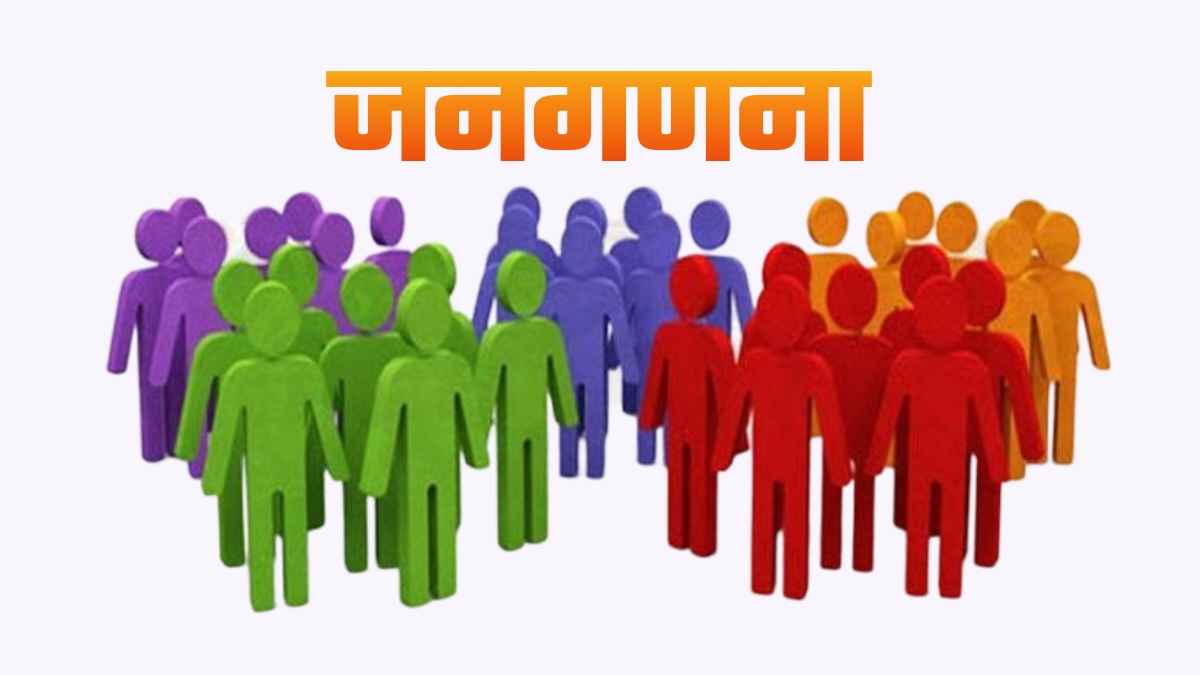 हिमाचल प्रदेश में 1 जून से शुरू होगी डिजिटल जनगणना, 19 हजार कर्मचारी घर-घर जाकर जुटाएंगे आंकड़े Census