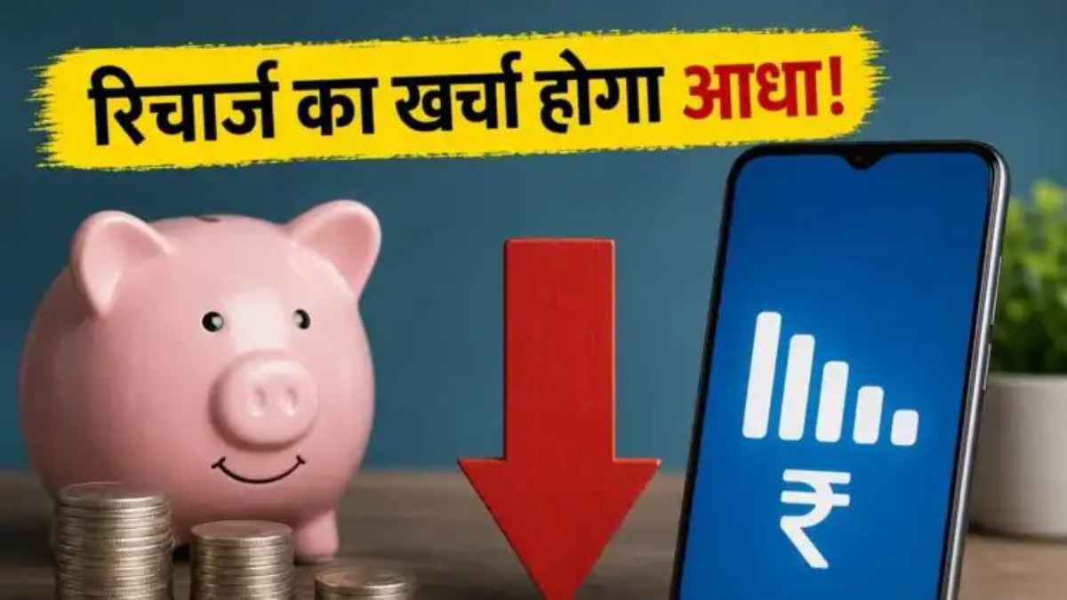 Jio और Airtel का खेल खत्म? इस सरकारी कंपनी ने लॉन्च किया सबसे सस्ता धांसू प्लान, मच गई लूट! CheapestPlan