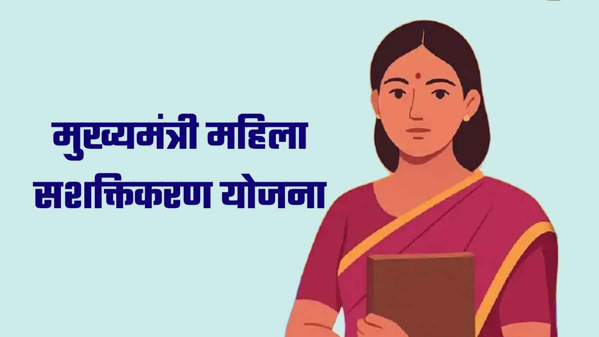Chief Ministers Womens Empowerment Scheme