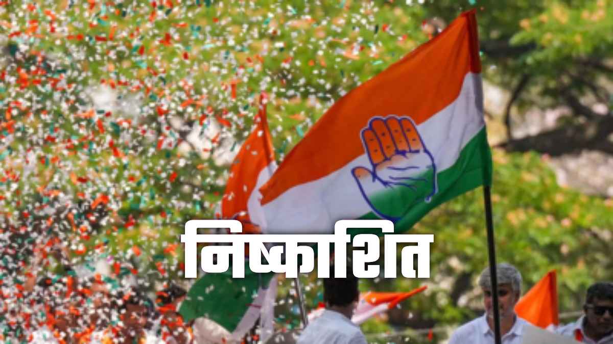 किन्नौर कांग्रेस में बड़ा भूचाल: पंचायत चुनाव से ठीक पहले 3 बड़े नेताओं को किया बाहर, मची खलबली Expelled