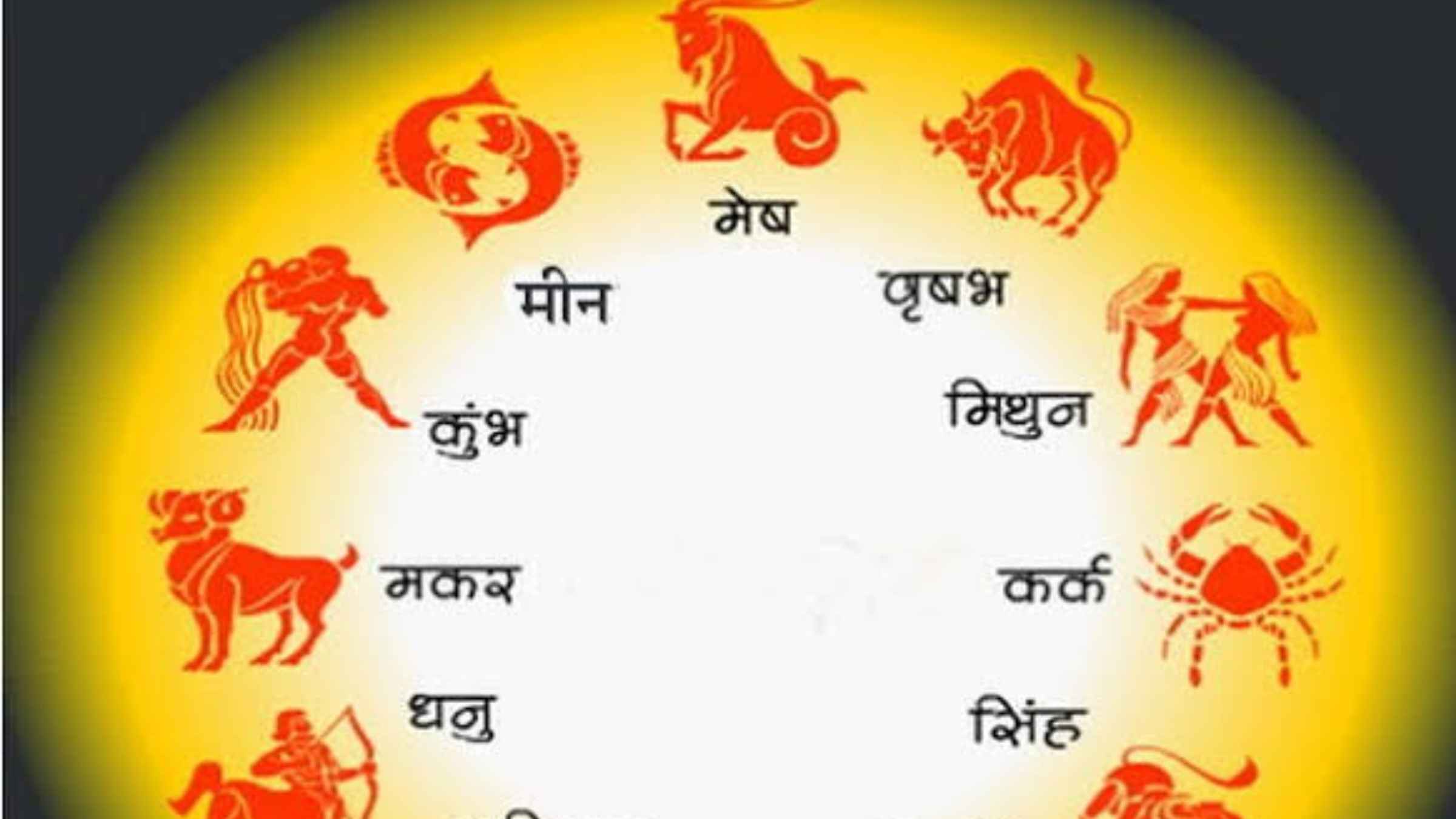 Aaj Ka Rashifal: चमकेगी इन राशियों की सोई किस्मत या बढ़ेगी परेशानी, जानें आज का पूरा राशिफल और अचूक उपाय Horoscope Today