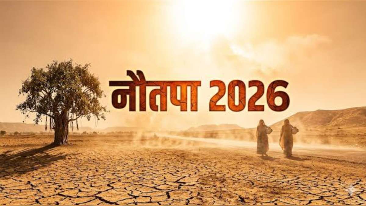 Nautapa 2026: सूर्य देव के रोहिणी नक्षत्र में जाते ही शुरू होगा नौतपा, इन 9 दिनों में भूलकर भी न करें ये गलतियां Nautapa 2026