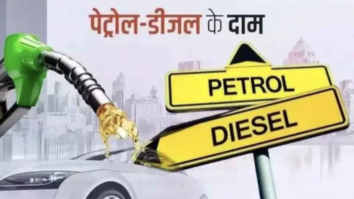 Fuel Price Hike: आम जनता की जेब पर फिर लगा बड़ा झटका, पेट्रोल-डीजल के नए दामों ने तोड़ा रिकॉर्ड? Petrol Diesel Price