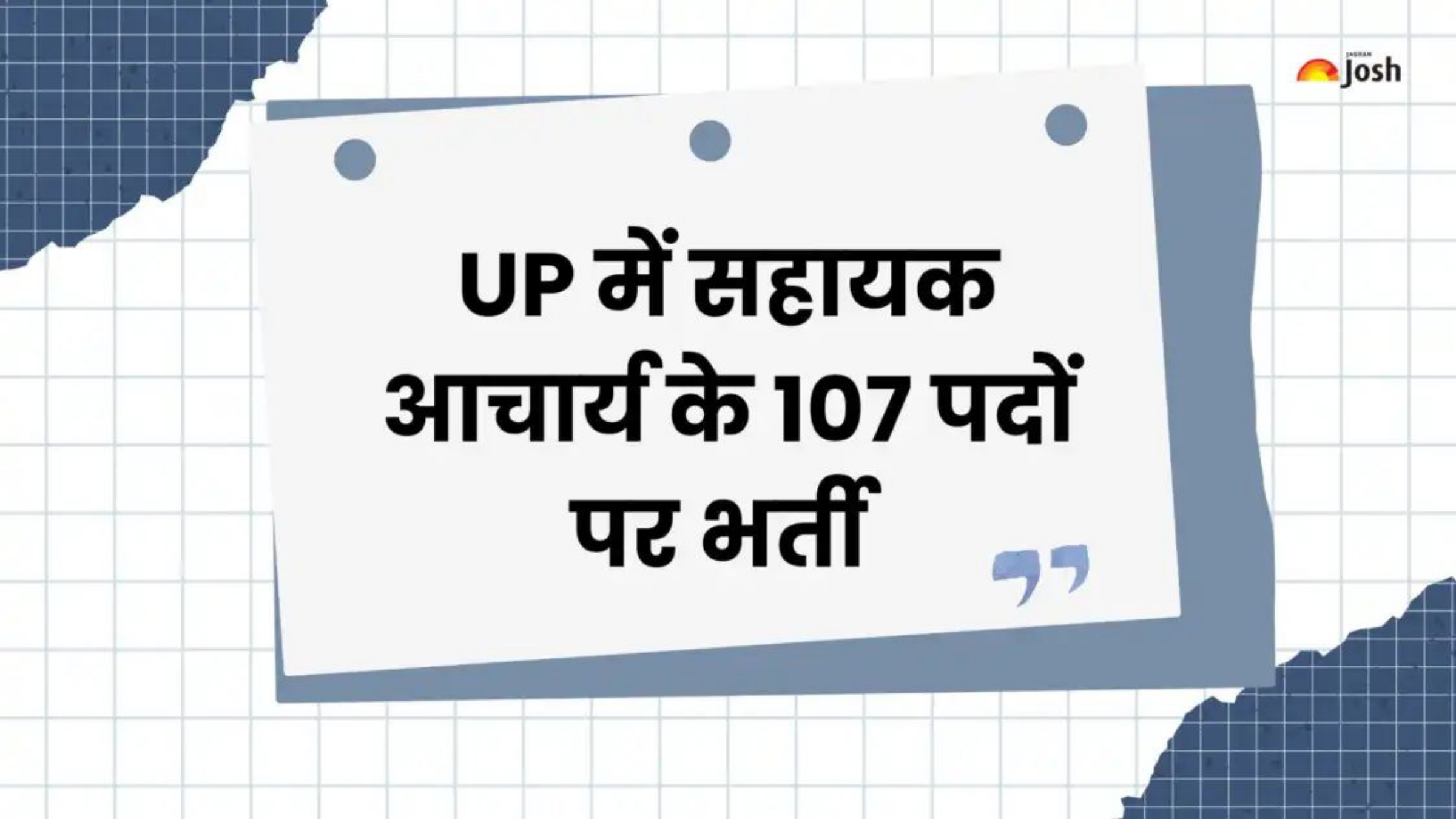 UP असिस्टेंट प्रोफेसर भर्ती का बड़ा अपडेट: पुराने अभ्यर्थियों को भी फिर से करना होगा आवेदन, जानें क्यों? PosterMaker_01052026_102844