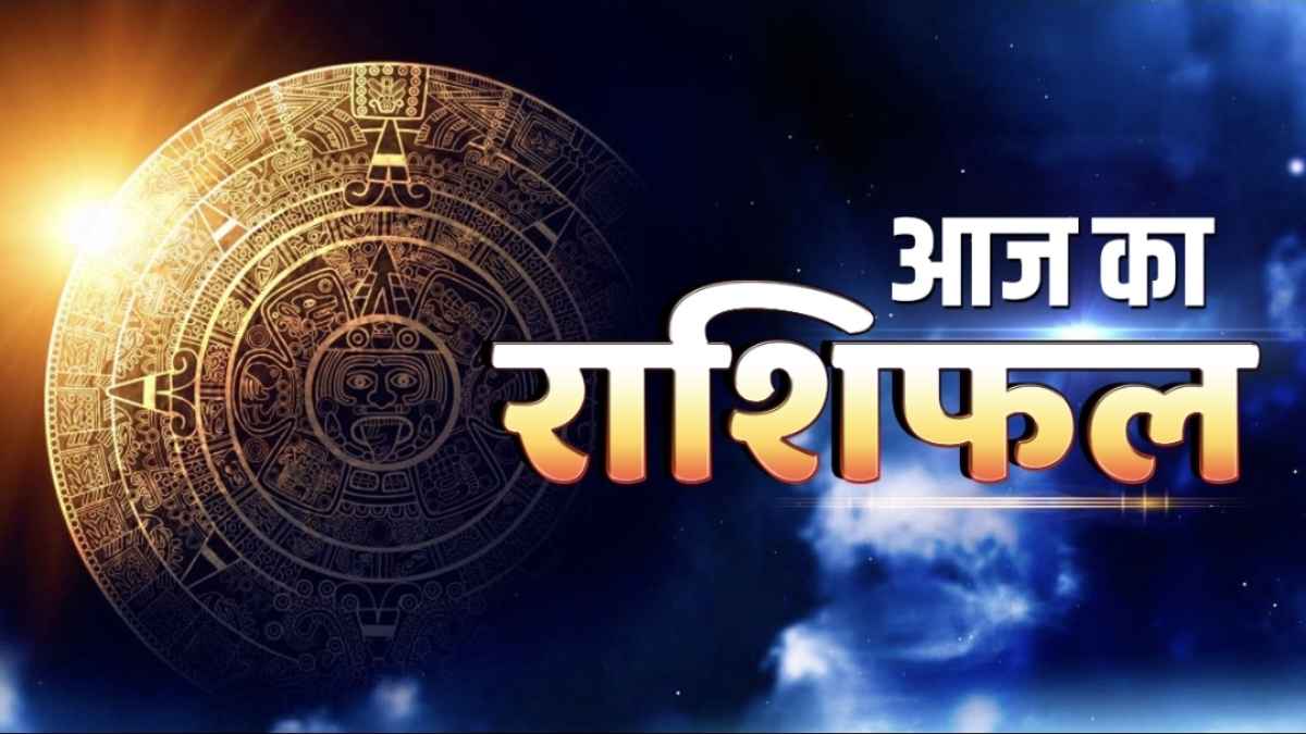 Horoscope Today 25 May 2026: मंगल और चंद्रमा का दुर्लभ संयोग, सभी 12 राशियों के लिए कैसा रहेगा आज का दिन, जानें अपना भाग्यफल Rashifal