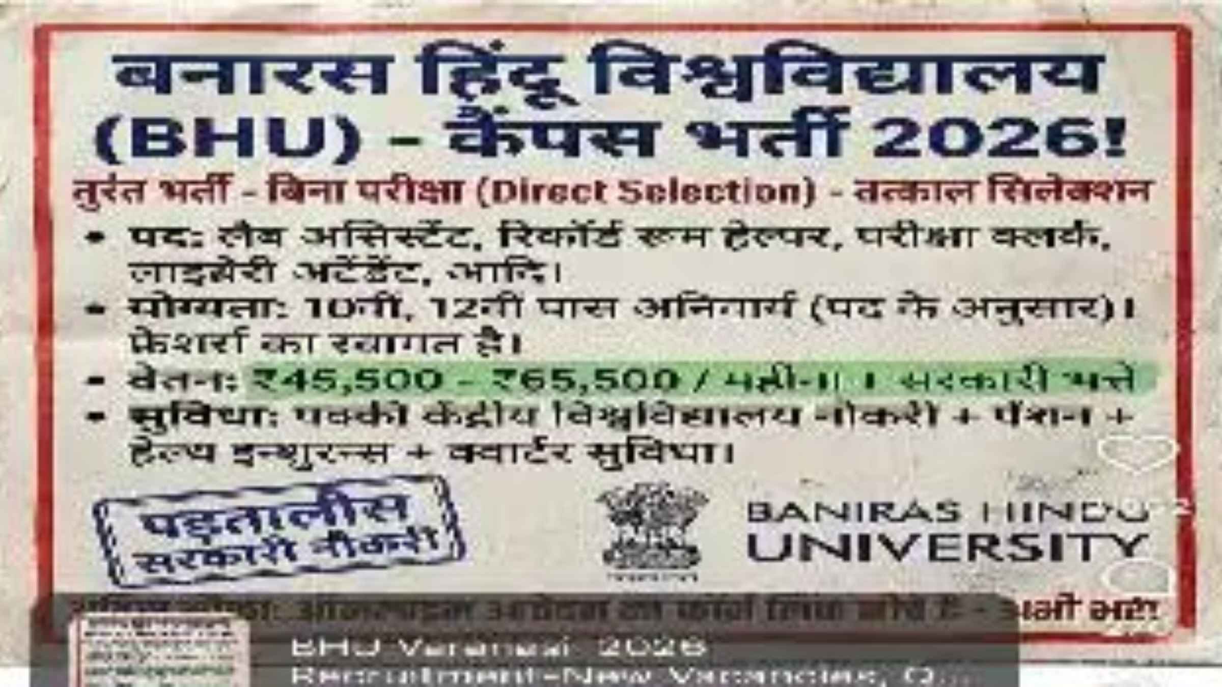 बीएचयू में बिना परीक्षा सीधी भर्ती का दावा करने वाली पोस्ट हुई वायरल, सरकारी नौकरी की तलाश कर रहे युवा ऐसे बचें इस महास्कैम से Sarkari Naukri Online Job Scam