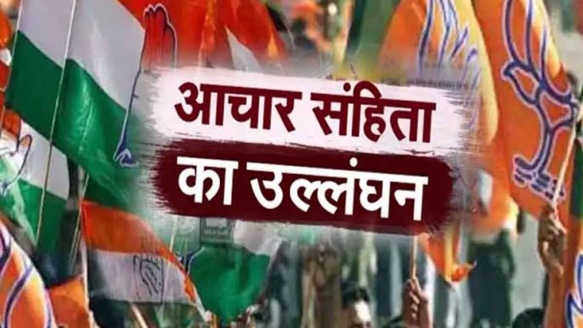 हिमाचल चुनाव में बड़ा भूचाल: CM सुक्खू के ‘करोड़ों के ऑफर’ पर भड़की BJP, चुनाव आयोग से की सख्त मांग! Violations of the Code of Conduct