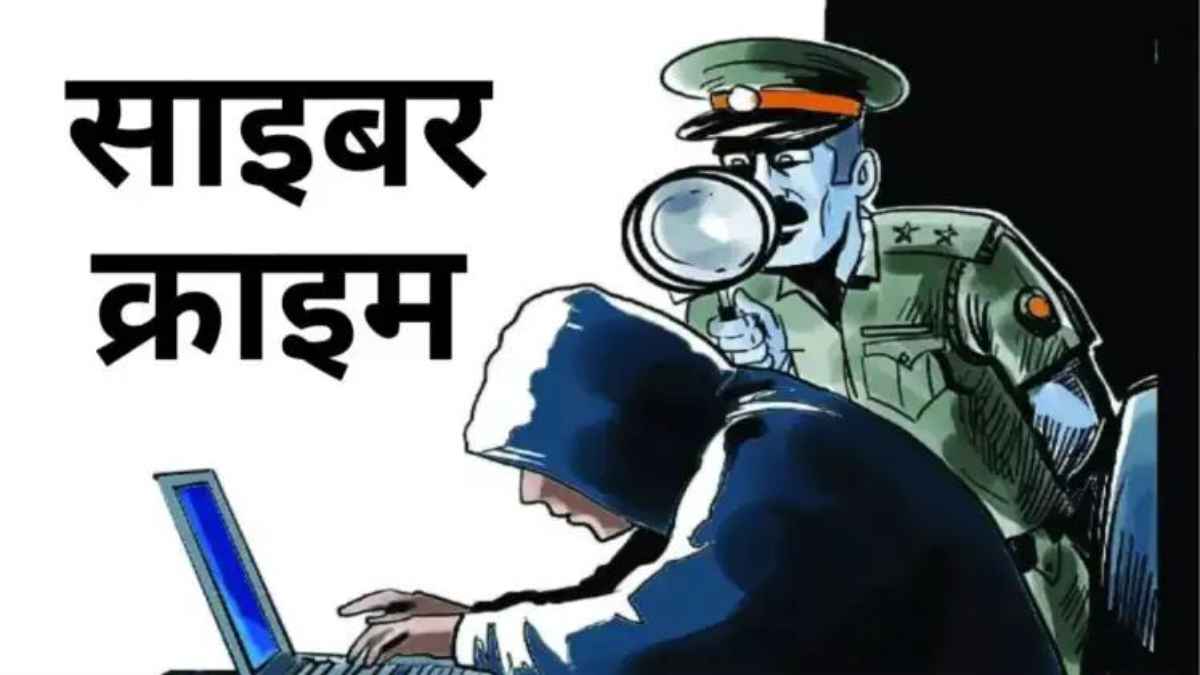 समर वेकेशन में बड़ा अलर्ट! सस्ते टूर पैकेज और फर्जी होटल बुकिंग से लग सकता है लाखों का चूना, जानिए कैसे बचें cyber crime