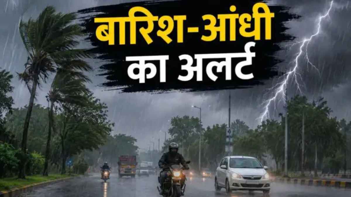 मुजफ्फरपुर सहित उत्तर बिहार में करवट लेगा मौसम, ओलावृष्टि और आंधी-पानी का अलर्ट जारी! rain alert