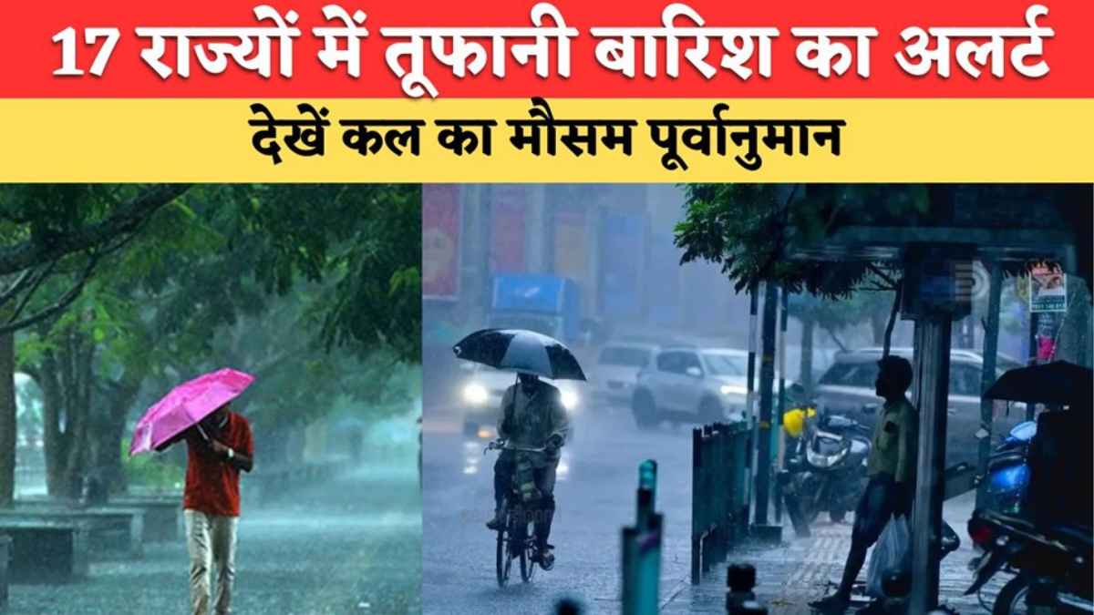 कल 6 जून को 17 राज्यों में भारी बारिश और तेज आंधी का अलर्ट, 90 किमी प्रति घंटे की रफ्तार से हवाएं चलने की संभावना 17