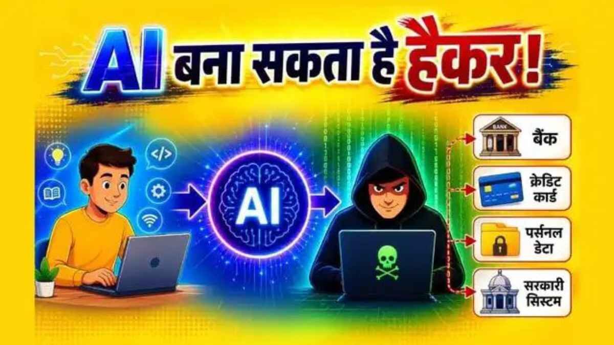 नौकरी जाना तो बस शुरुआत, AI से पैदा हुआ दुनिया का सबसे बड़ा खतरा; दिग्गज टेक CEO ने चेताया AICyberThreat