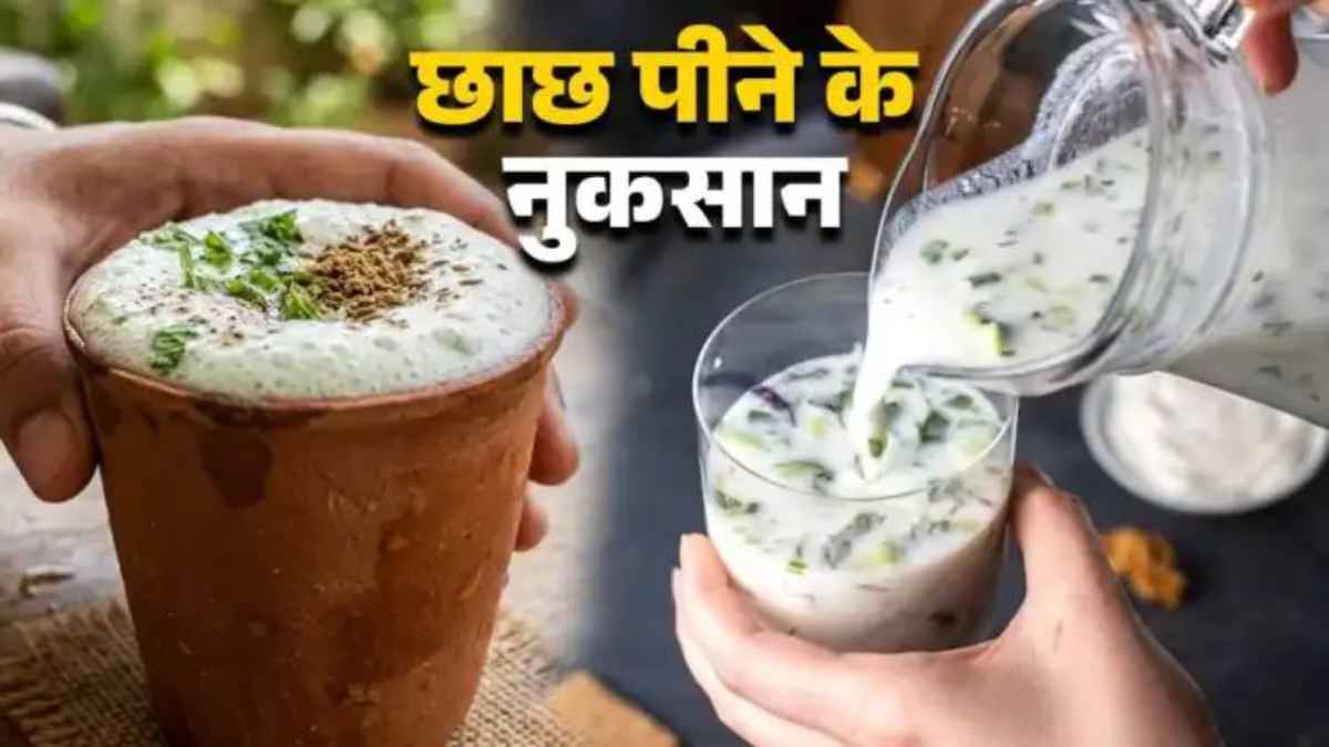 क्या गर्मी में छाछ पीना हमेशा फायदेमंद है? जान लें इसके ये चौंकाने वाले नुकसान, कहीं आप भी तो नहीं कर रहे ये भूल ButtermilkBenefits