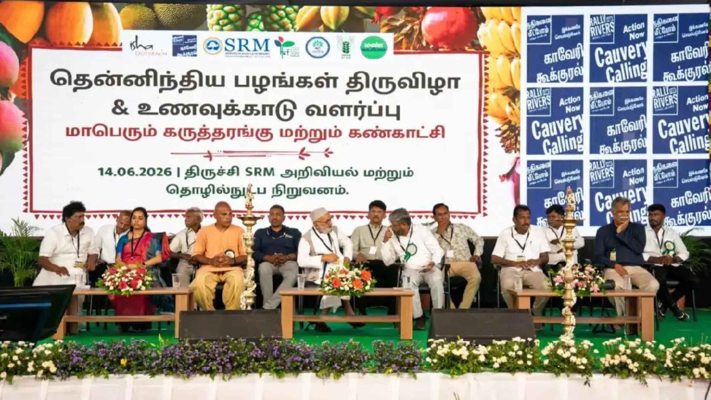 Sadhguru Cauvery Calling: सद्गुरु के कावेरी कॉलिंग महाअभियान से बदली हजारों किसानों की किस्मत, तिरुचिरापल्ली में हुआ ऐतिहासिक फल महोत्सव Cauvery Calling Save Soil Movement