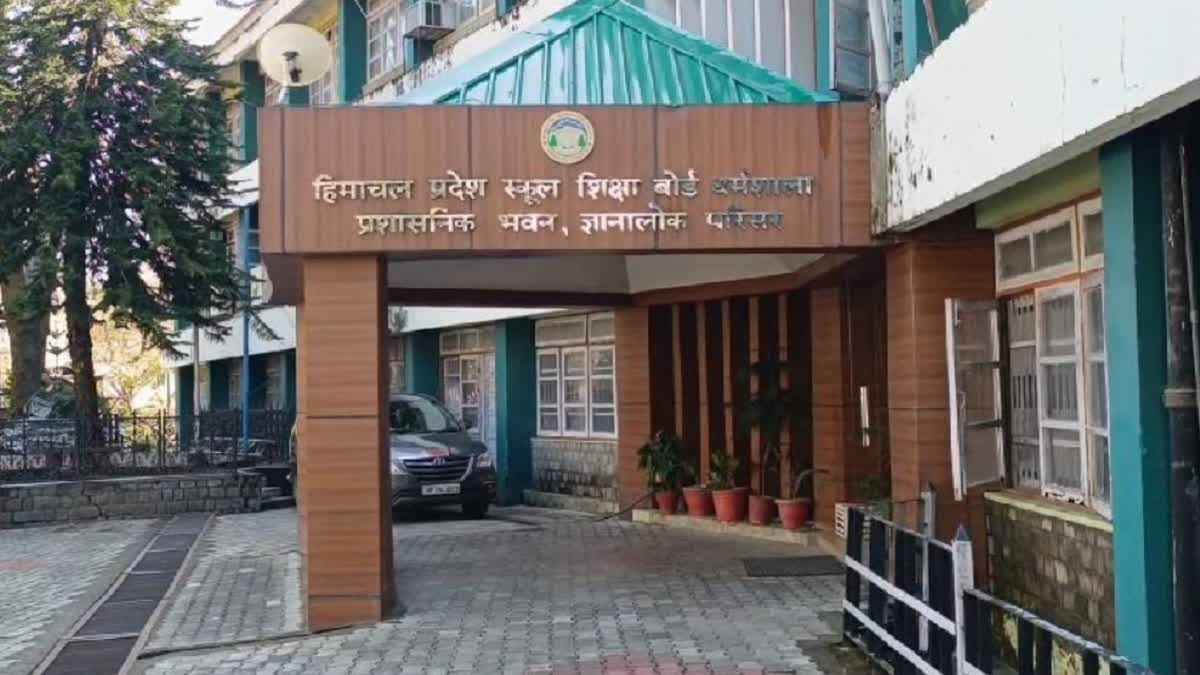 हिमाचल बोर्ड 10वीं और 12वीं की सप्लीमेंट्री परीक्षाओं का शेड्यूल जारी, 3 जुलाई से शुरू होगा इम्तिहान HPBOSE