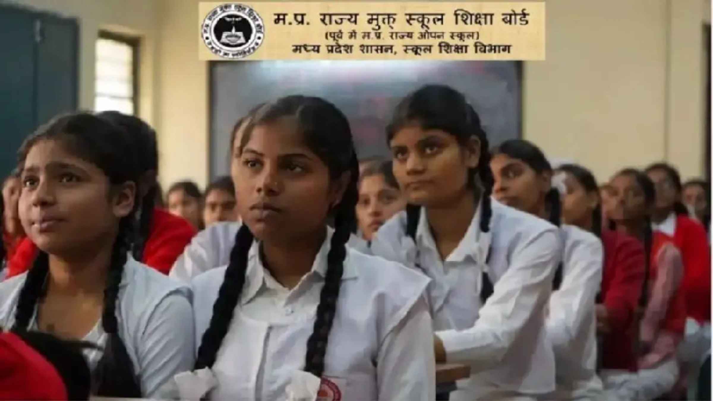 MP बोर्ड परीक्षा में फेल छात्रों को मिला दोबारा पास होने का सुनहरा मौका, जानिए कब से शुरू होंगे एग्जाम MP Board Result Ruk Jana Nahi Exam
