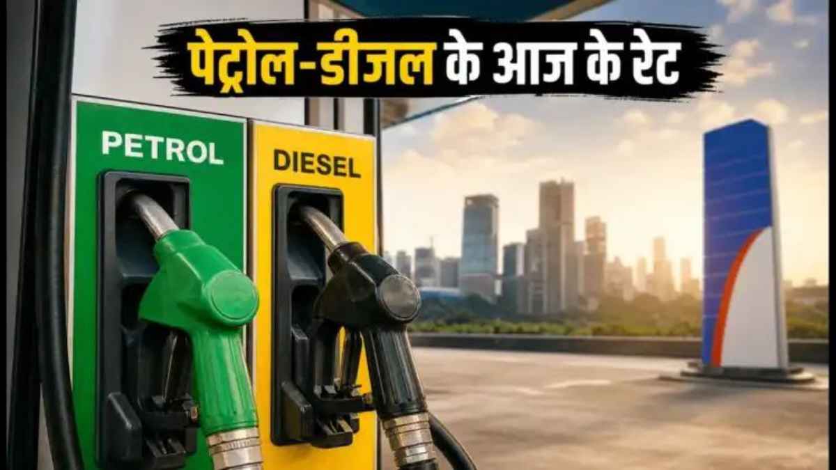 Global Crude Impact: सुबह 6 बजे जारी हुए पेट्रोल-डीजल के नए रेट, तेल कंपनियों ने कीमतों में किया बड़ा बदलाव? PetrolDieselPrice