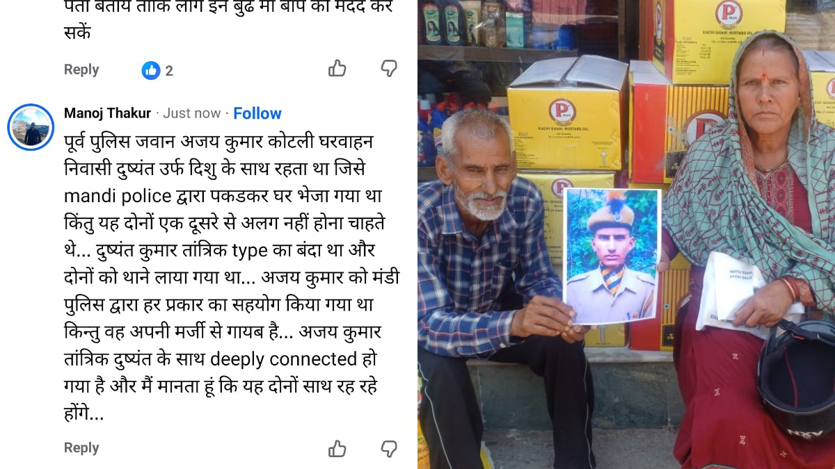 हिमाचल के लापता कांस्टेबल अजय केस में आया नया मोड़, पुलिसकर्मी के वायरल सोशल मीडिया कमेंट से चौंके परिजन और जनता PosterMaker_19062026_134113