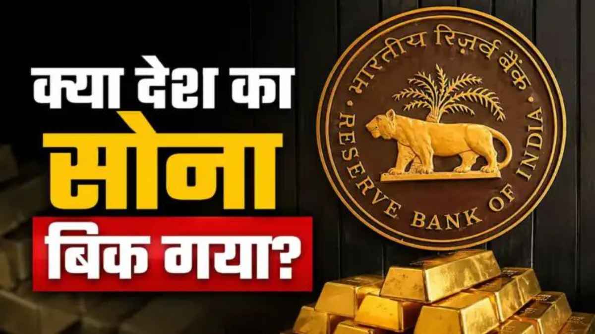 RBI Gold Sales