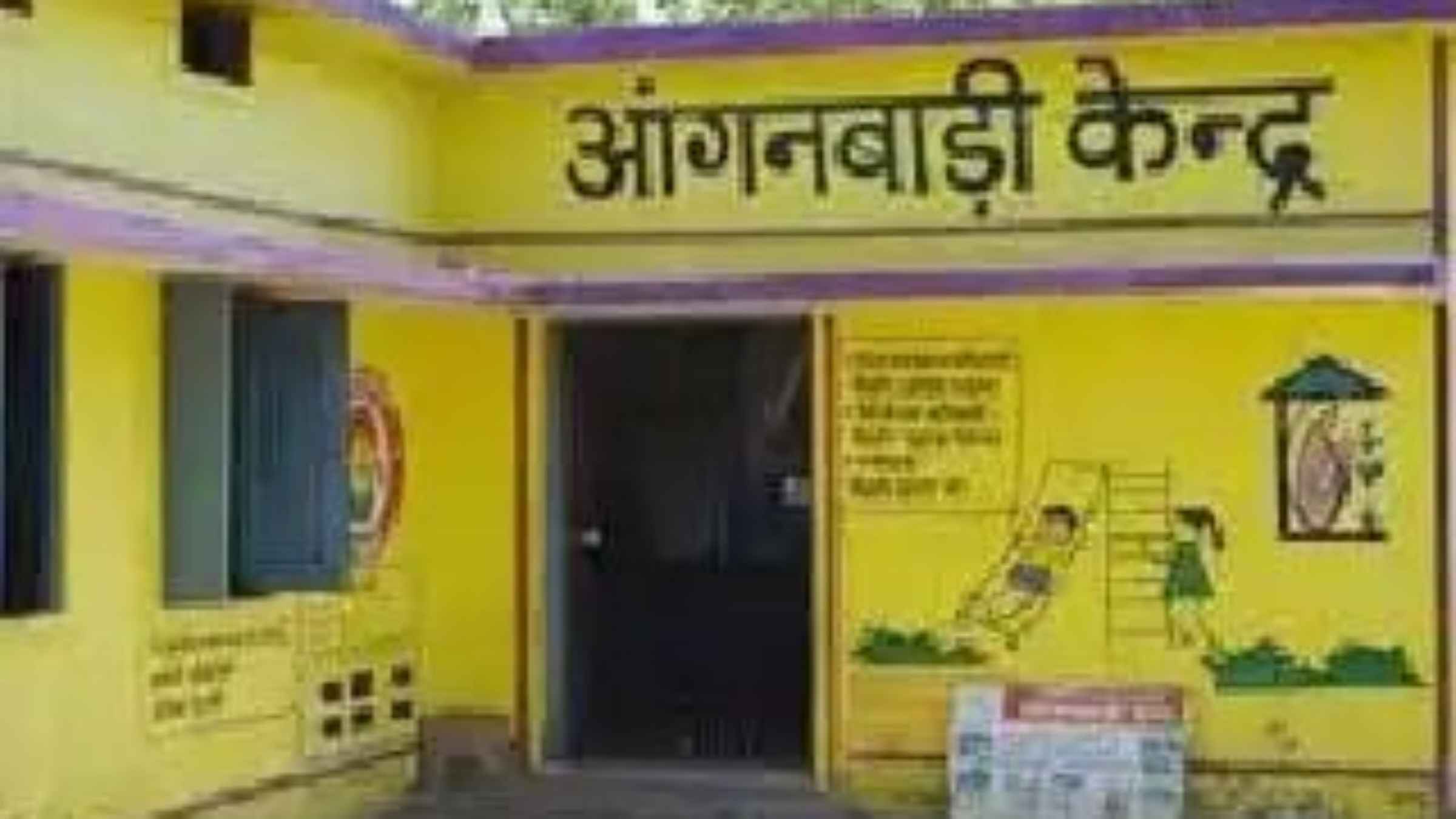 आंगनबाड़ी केंद्रों में गलत डाटा फीडिंग पर सख्त हुई सरकार, अब कार्यकर्ताओं के बदले सुपरवाइजर संभालेंगे जिम्मेदारी anganwadi center news