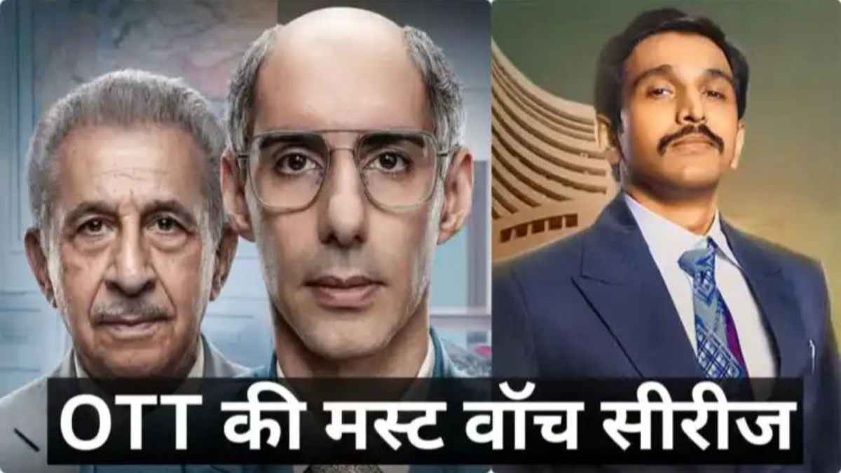 OTT Best Real Life Series: सस्पेंस और थ्रिलर से भरपूर हैं ये 5 वेब सीरीज, रोंगटे खड़े कर देगी इनकी सच्ची कहानी! best-web-series-on-ott
