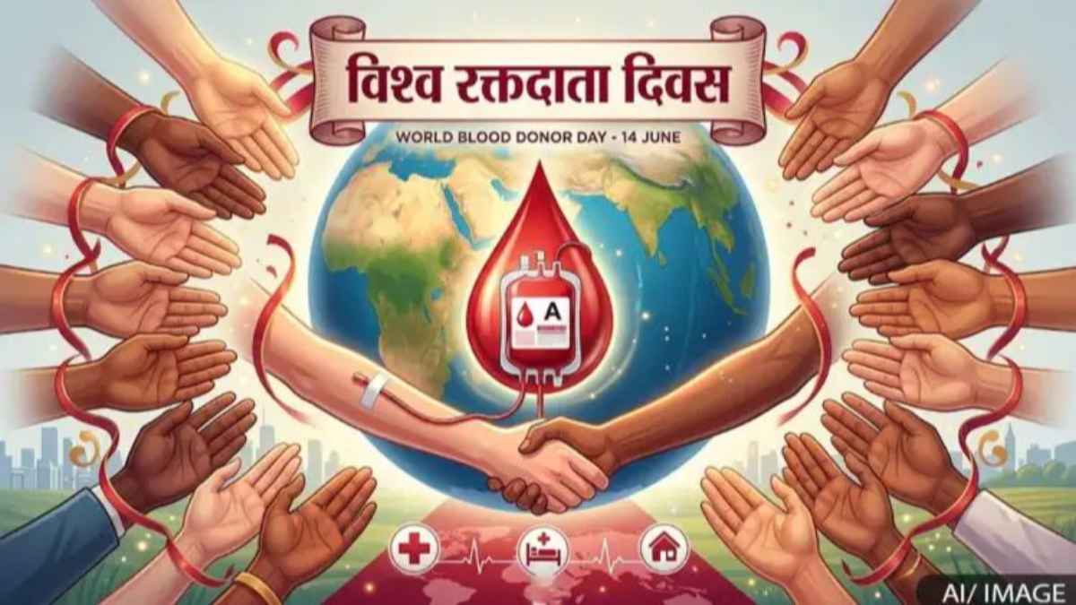 World Blood Donor Day 2026: क्यों मनाया जाता है विश्व रक्तदान दिवस और क्या है इसका इतिहास? जानिए पूरी बात blood-donor-day