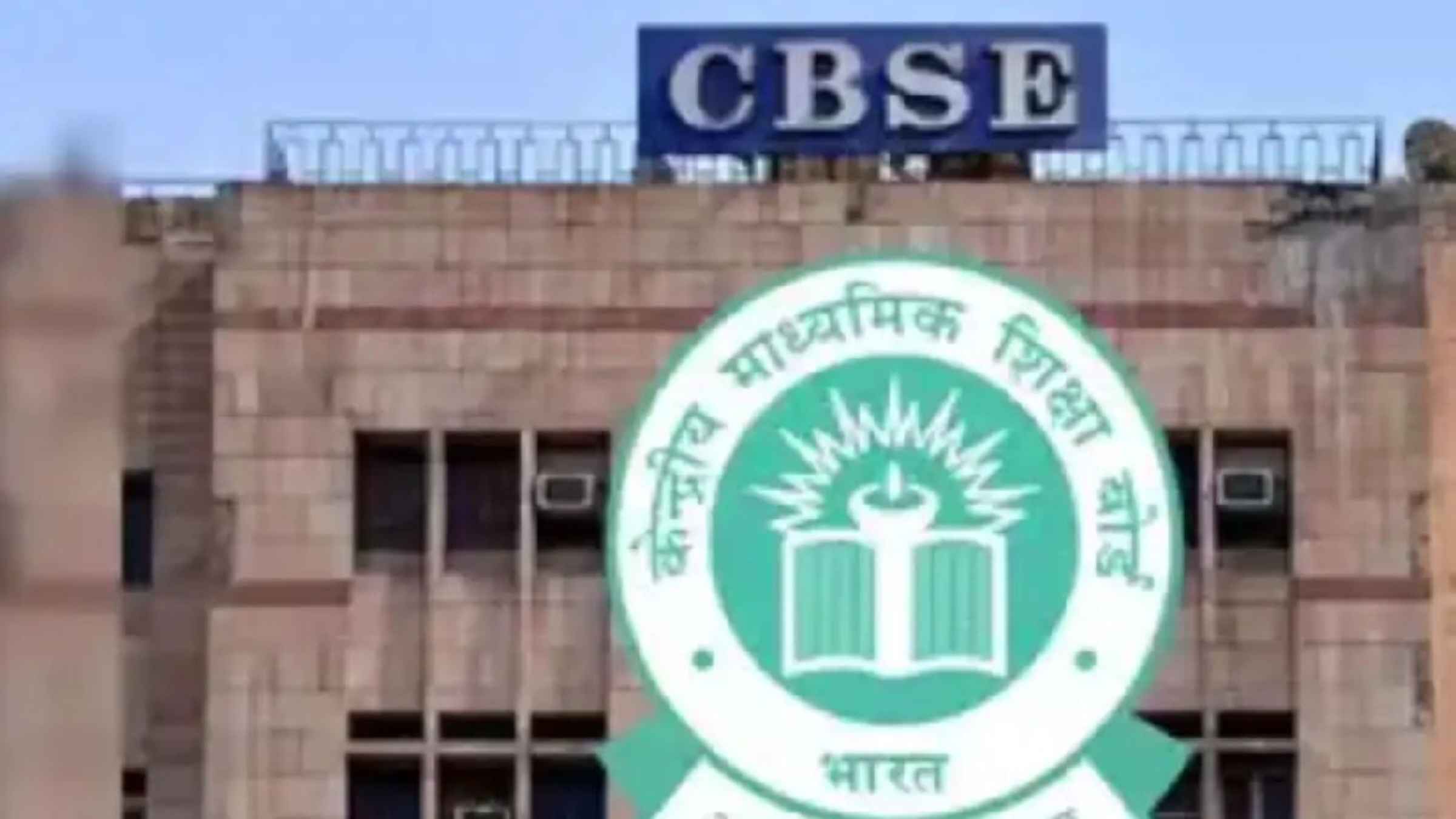 सीबीएसई का री-इवैल्युएशन पोर्टल हुआ लाइव, जानें ब्लर कॉपी और भारी तकनीकी दिक्कतों के बीच कैसे करें स्टेप बाय स्टेप आवेदन cbse result education news