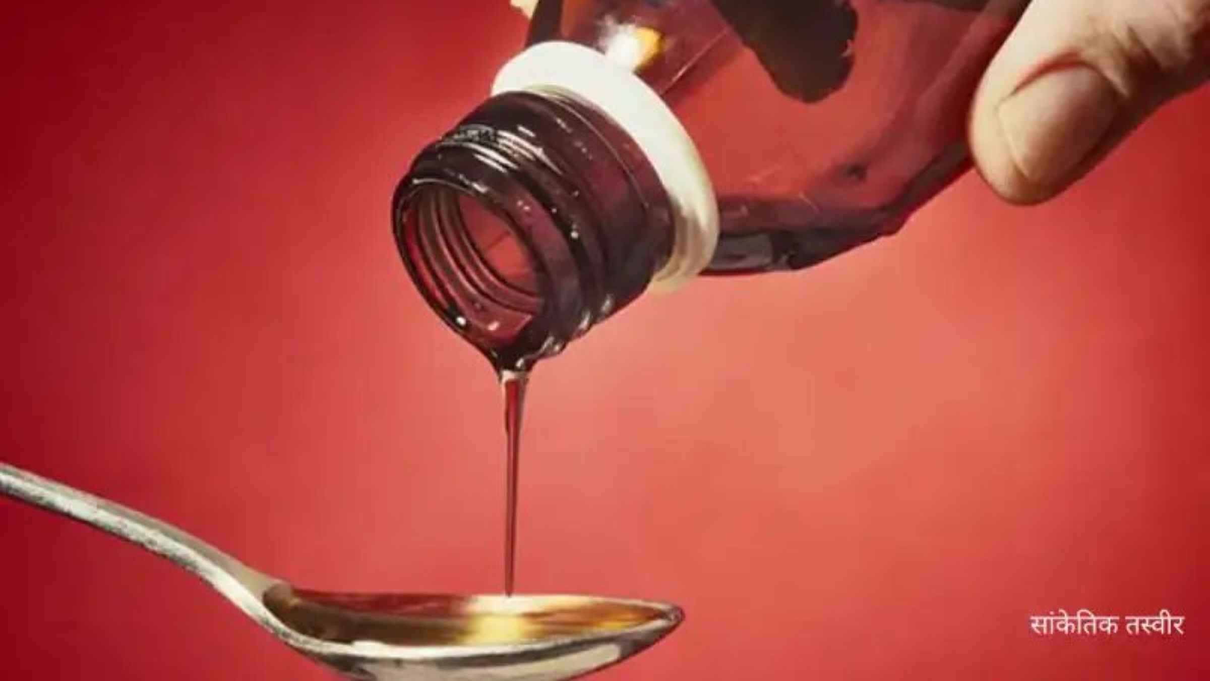 Health Ministry Notification: कफ सिरप पर केंद्र सरकार का बड़ा एक्शन, अब बिना डॉक्टर के पर्चे के नहीं मिलेगी यह दवा cough syrup medical store