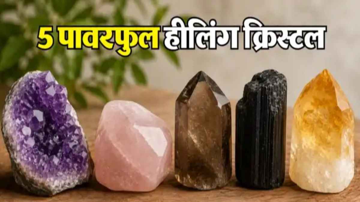 एंग्जायटी और तनाव से तुरंत राहत दिलाएंगे ये 5 जादुई क्रिस्टल, मन को मिलेगी गजब की शांति healing-crystals-for-anxiety