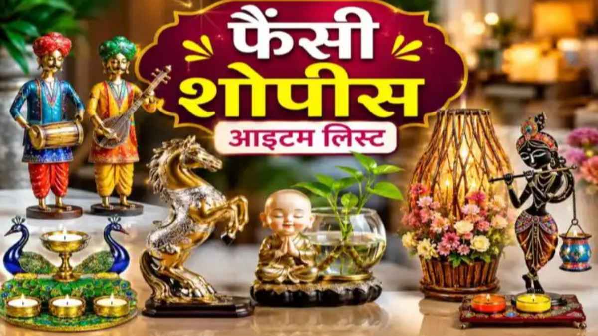 घर को दें एक नया और लग्जरी लुक: बजट में मिल रहे हैं ये शानदार Home Decor Showpiece home-decor-showpieces