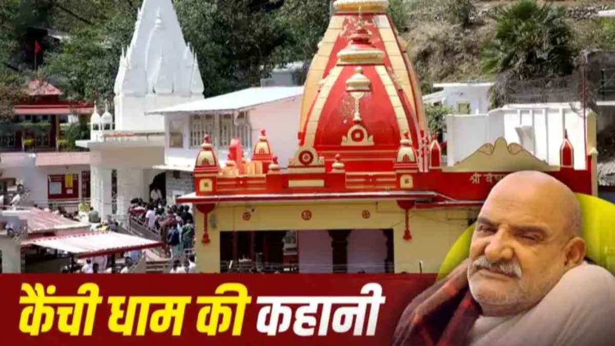 kainchi-dham-ashram-history