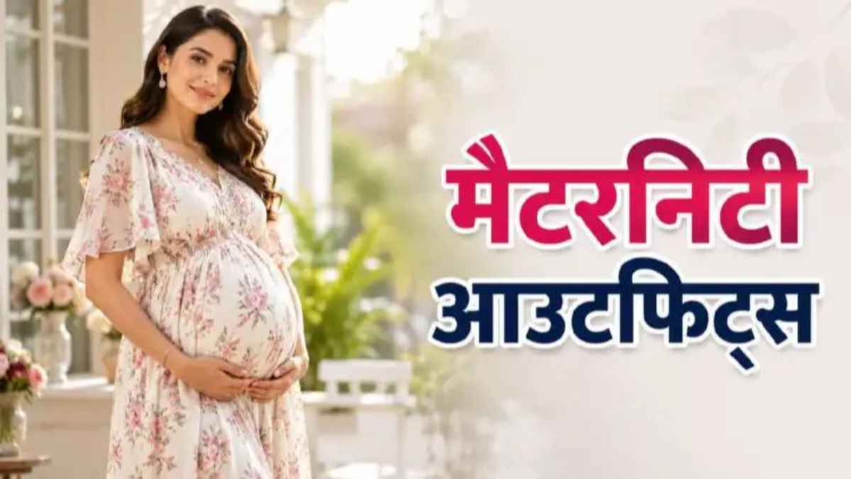 Pregnancy Fashion Tips: प्रेग्नेंसी में भी दिखना है स्टाइलिश और ट्रेंडी? ट्राई करें ये 5 बेस्ट मैटरनिटी आउटफिट्स maternity-fashion-trends