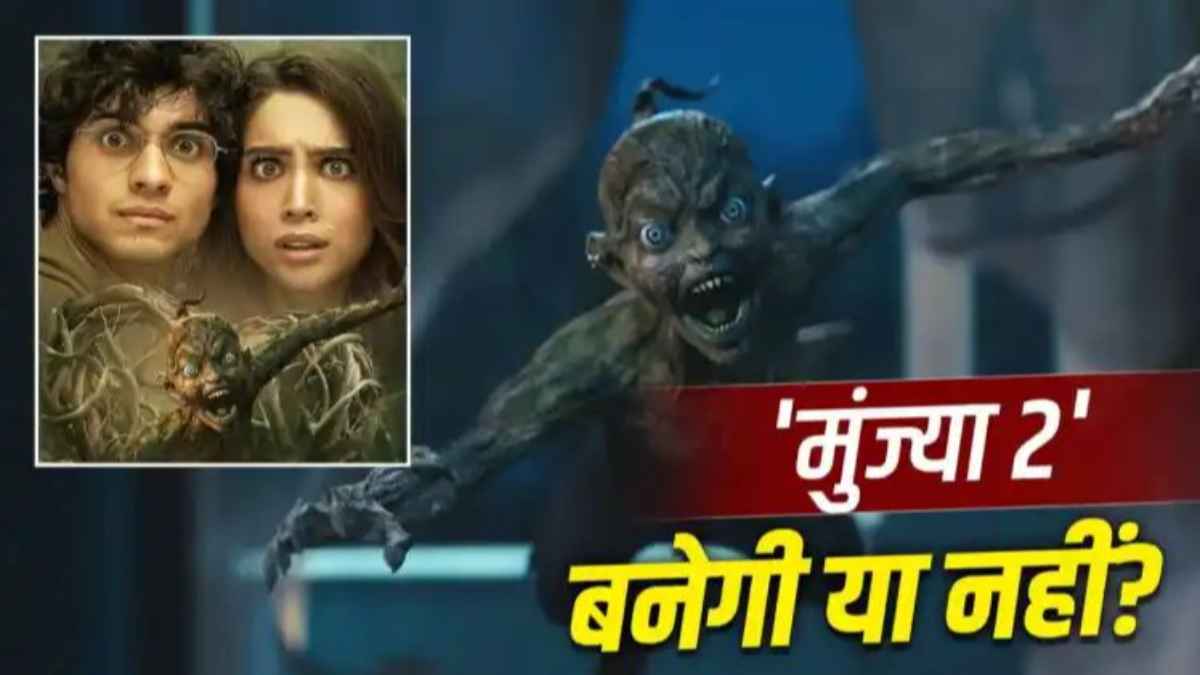 ‘मुंज्या 2’ का इंतजार करने वालों को लगा बड़ा झटका! डायरेक्टर ने सीक्वल रोकने की बताई हैरान करने वाली वजह munjya-2-release-date-update