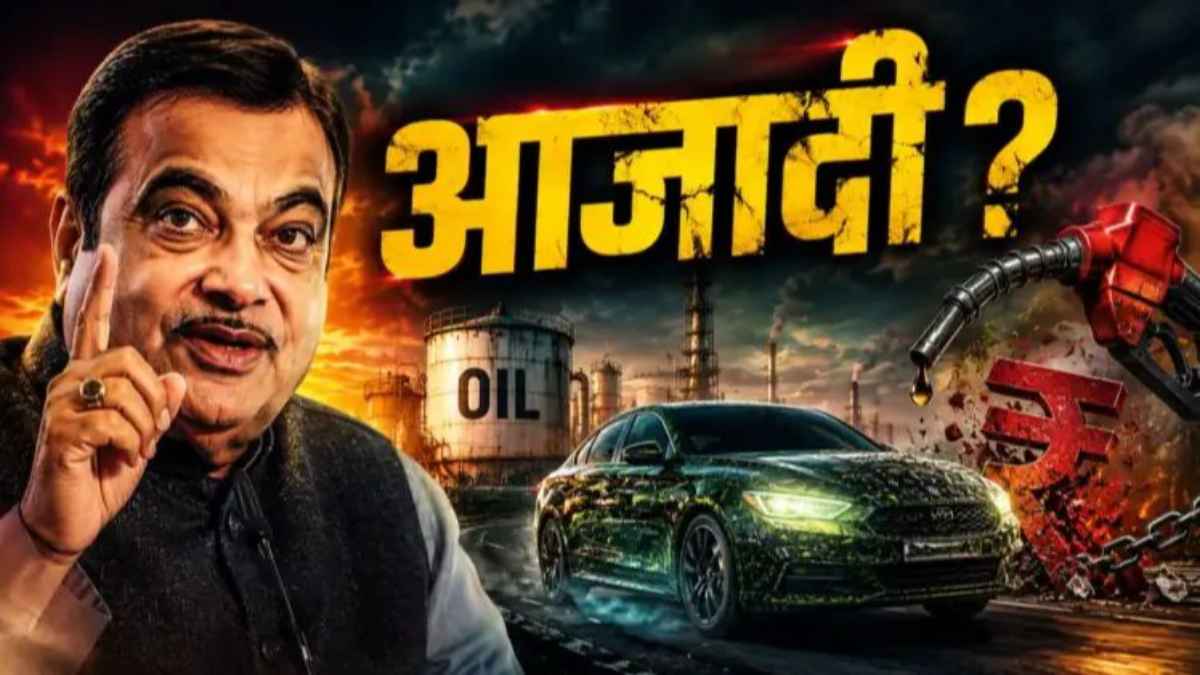 “अब पेट्रोल का चेहरा भी नहीं देखना…” नितिन गडकरी के इस बड़े एलान से हिला ऑटोमोबाइल सेक्टर, जानिए सरकार का पूरा मास्टरप्लान nitin-gadkari-ethanol-announcement